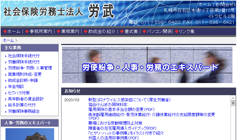 社会保険労務士法人 労武の社会保険労務士法人労武サービス