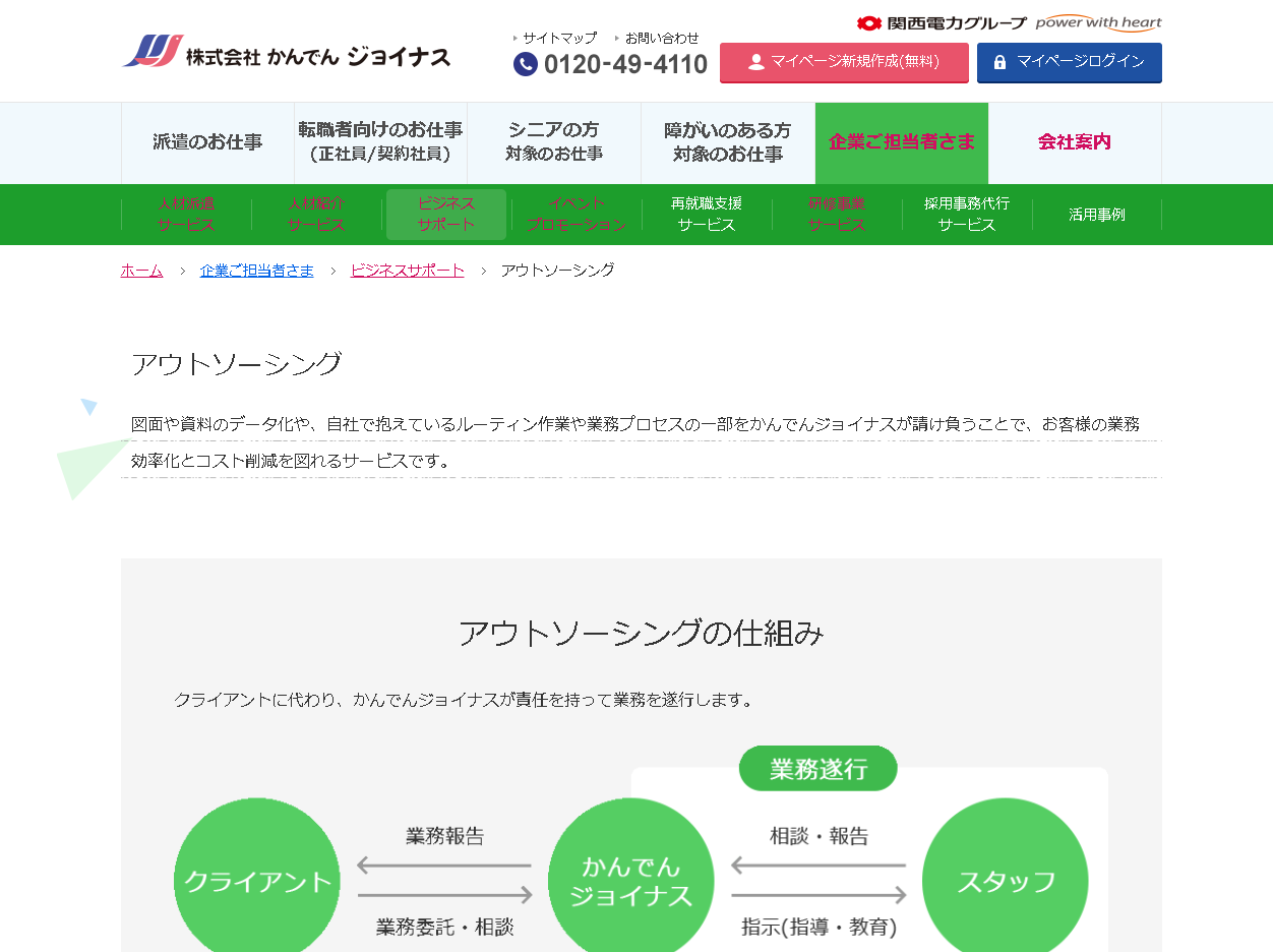 株式会社 かんでんジョイナスのかんでんジョイナスサービス