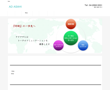 株式会社アドアサヒの株式会社アドアサヒサービス