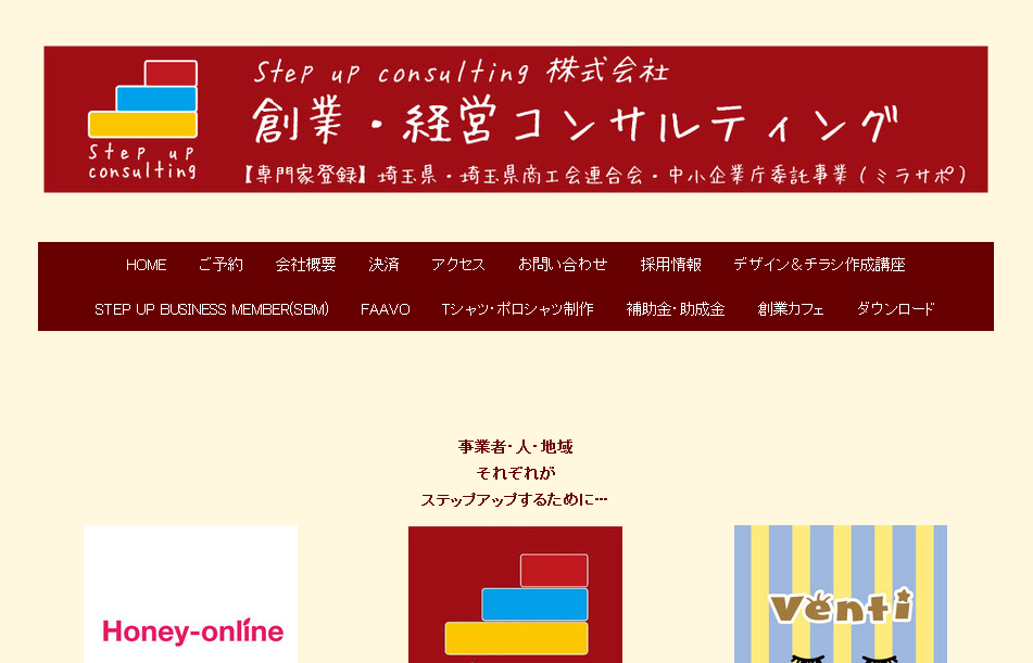 Step up consulting株式会社のStep up consulting株式会社サービス