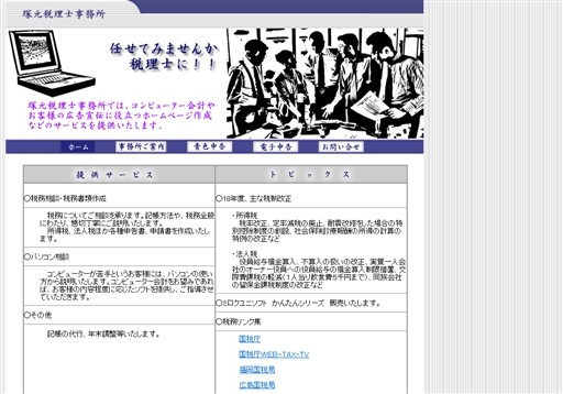 塚元康弘税理士事務所の塚元康弘税理士事務所サービス