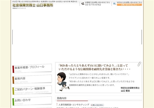 社会保険労務士 山口事務所の社会保険労務士山口事務所サービス