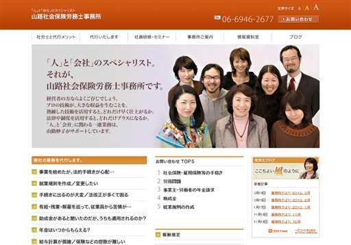 山路社会保険労務士事務所の山路社会保険労務士事務所サービス