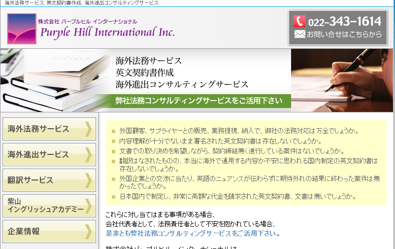 株式会社パープルヒル　インターナショナルの株式会社パープルヒル　インターナショナルサービス