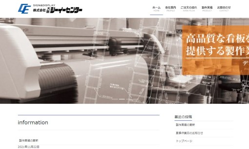 株式会社大阪シー・イー・センターの看板製作サービスのホームページ画像