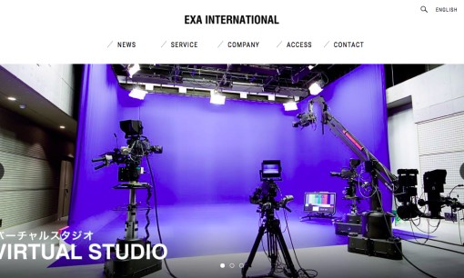 株式会社エクサインターナショナルの動画制作・映像制作サービスのホームページ画像