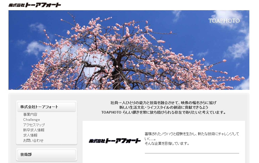 株式会社トーアフォートの株式会社トーアフォートサービス