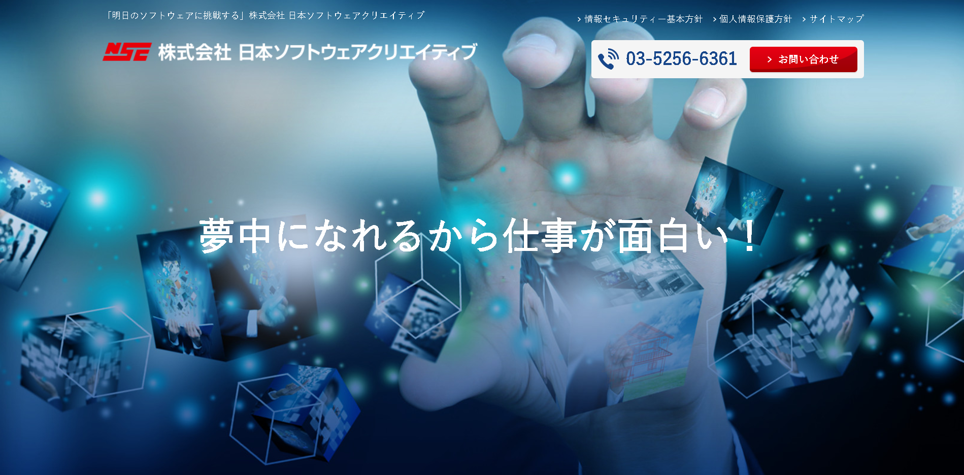 株式会社日本ソフトウェアクリエイティブの株式会社日本ソフトウェアクリエイティブサービス
