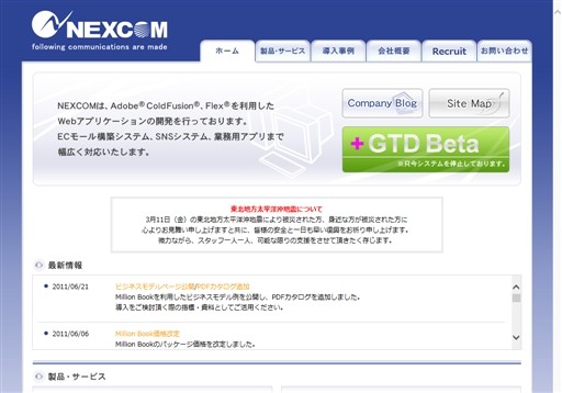 有限会社NEXCOMの有限会社NEXCOMサービス