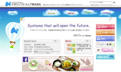 ケボウソフトウェア株式会社のシステム開発サービスのホームページ画像