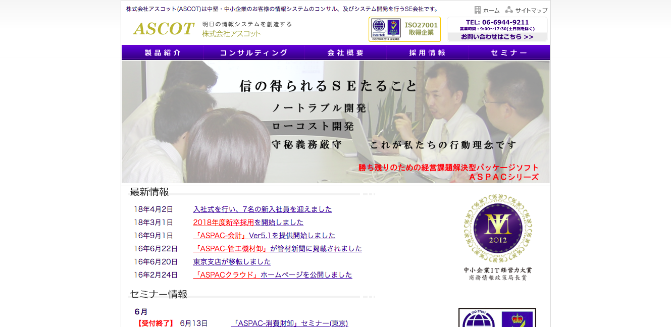 株式会社アスコットの株式会社アスコットサービス