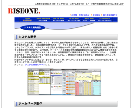 株式会社ライズワンの株式会社ライズワンサービス