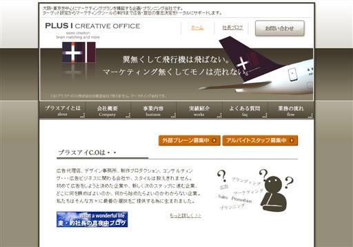 プラスアイシーオー株式会社のプラスアイシーオーサービス