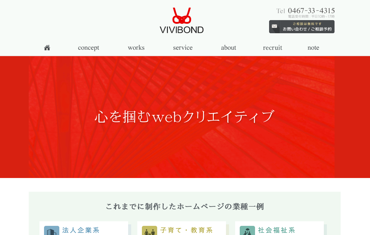 株式会社VIVIBONDのVIVIBONDサービス