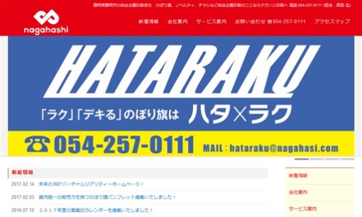 ナガハシ印刷株式会社の印刷サービスのホームページ画像