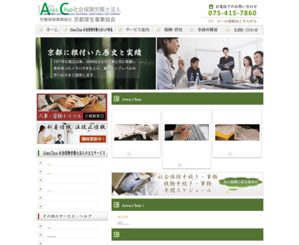 Aiwa.Chuo社会保険労務士法人のAiwa.Chuo社会保険労務士法人サービス