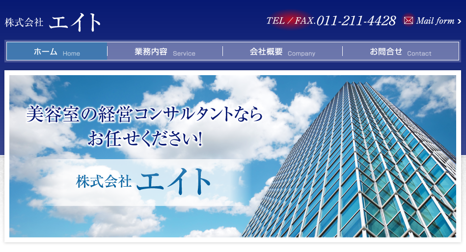 株式会社エイトの株式会社エイトサービス