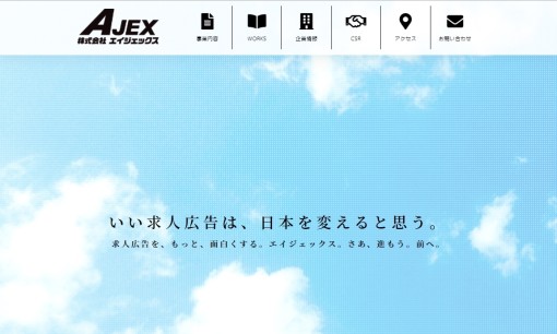 株式会社エイジェックスの印刷サービスのホームページ画像