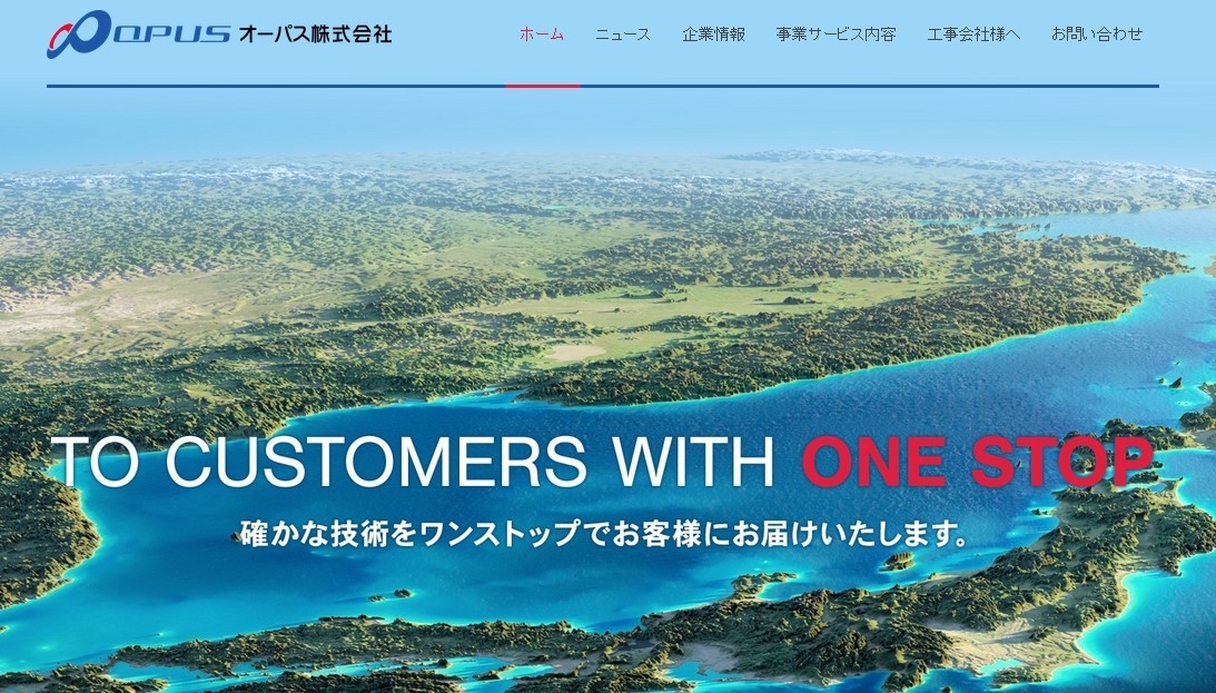 オーパス株式会社のオーパス株式会社サービス