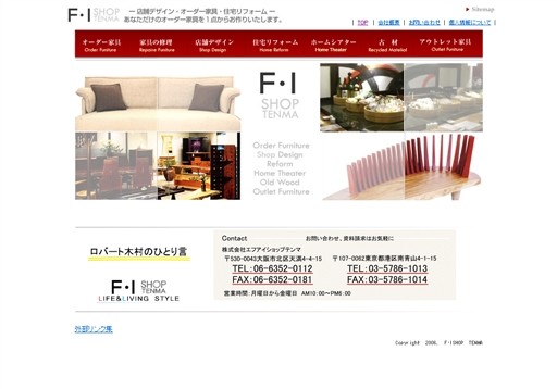 株式会社エフアイショップテンマのエフアイショップテンマサービス