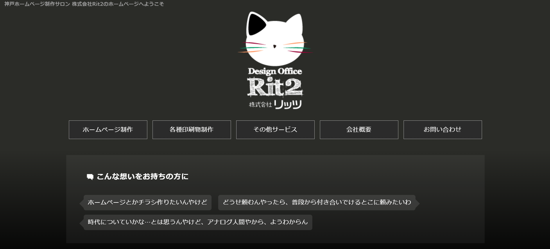 株式会社Rit2の株式会社Rit2サービス