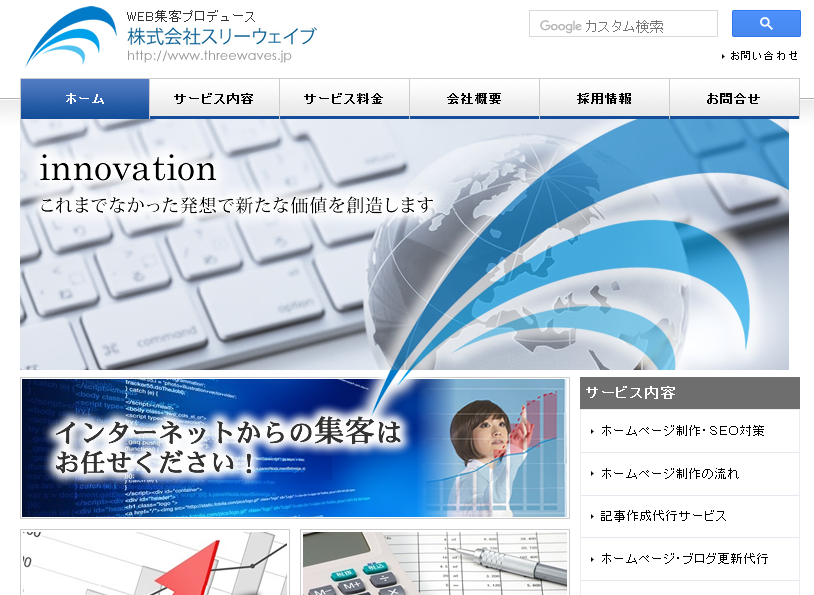 株式会社スリーウェイブの株式会社スリーウェイブサービス