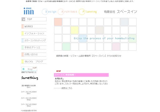 有限会社スペースインのスペースインサービス