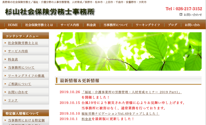 杉山社会保険労務士事務所の杉山社会保険労務士事務所サービス