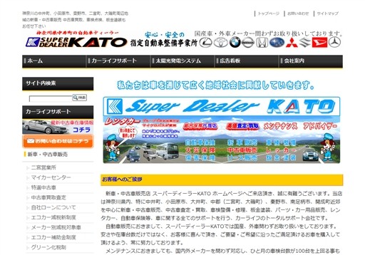 株式会社カトーのカトーサービス