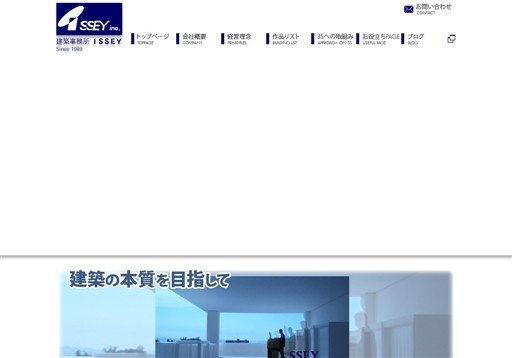 株式会社建築事務所 ISSEYの株式会社建築事務所 ISSEYサービス