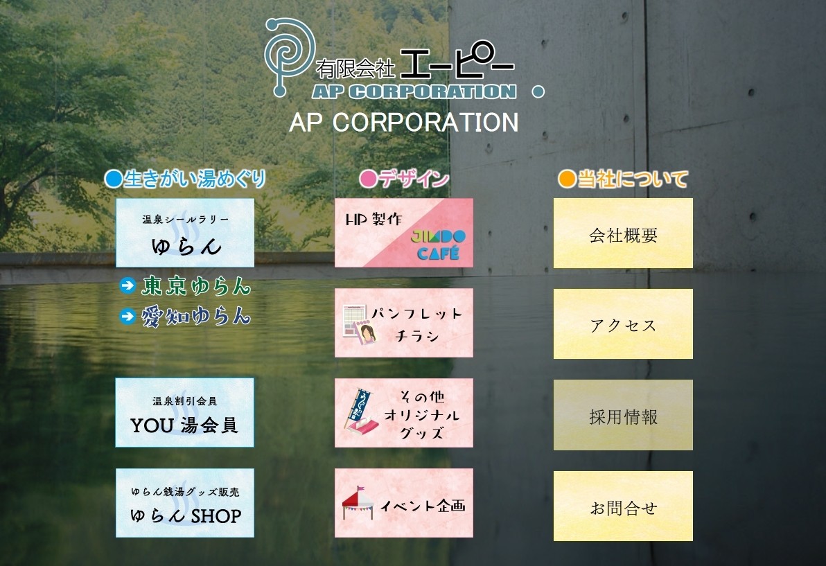 有限会社エーピーの有限会社エーピーサービス