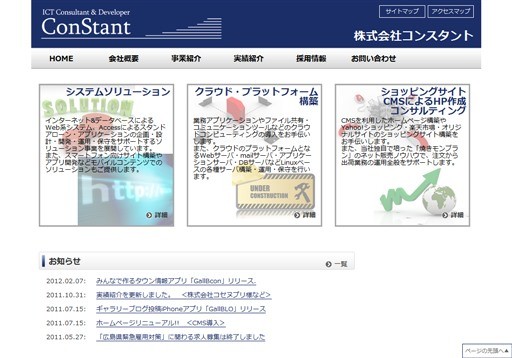 株式会社コンスタントの株式会社コンスタントサービス