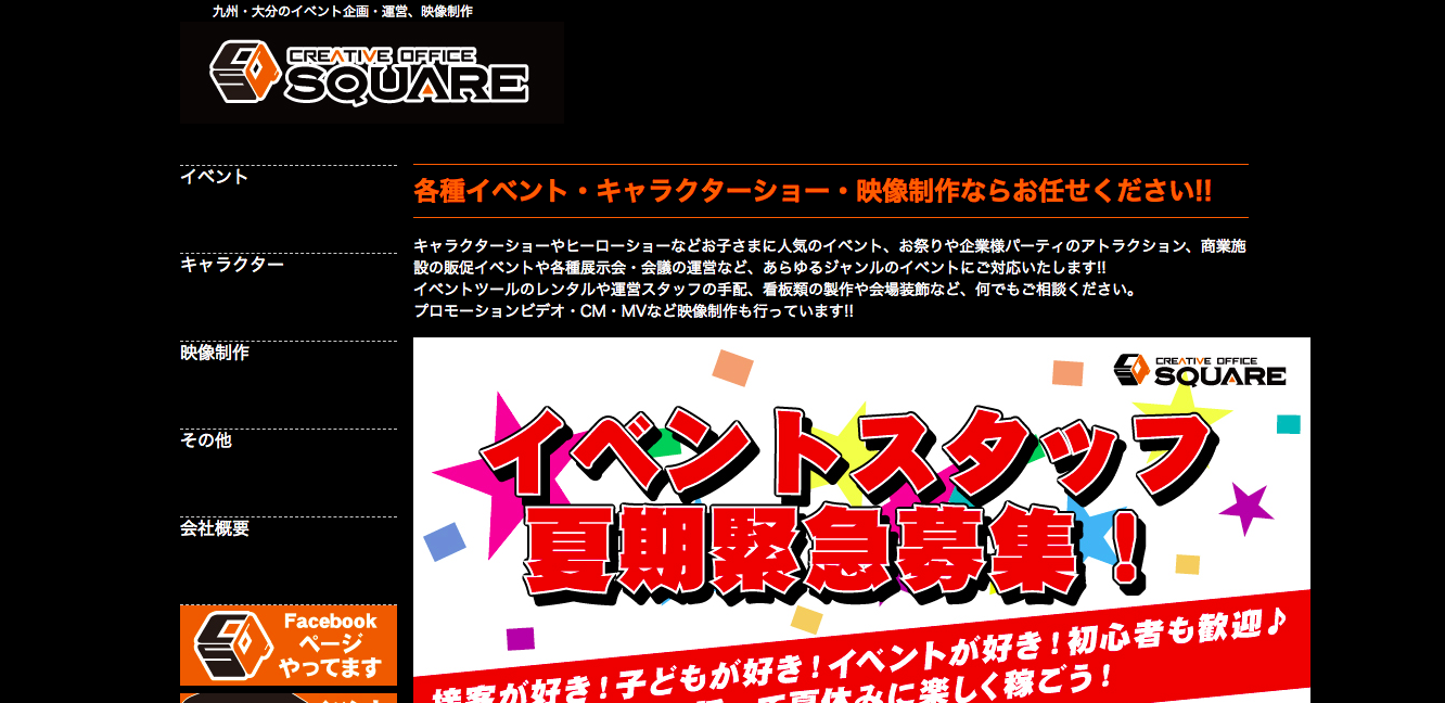 有限会社スクエアの有限会社スクエアサービス