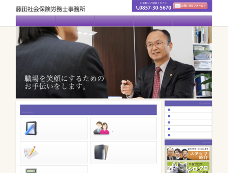 藤田社会保険労務士事務所の藤田社会保険労務士事務所サービス