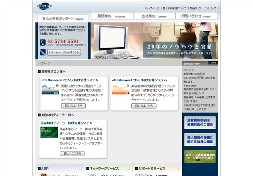 株式会社エフェクティブのエフェクティブサービス