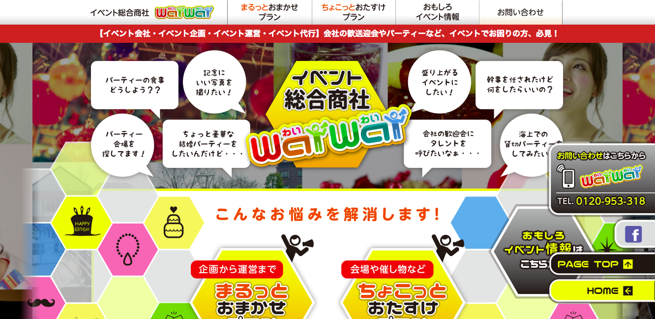 株式会社 イベント・ハーツの株式会社 イベント・ハーツサービス
