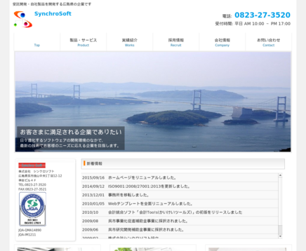 株式会社シンクロソフトの株式会社シンクロソフトサービス