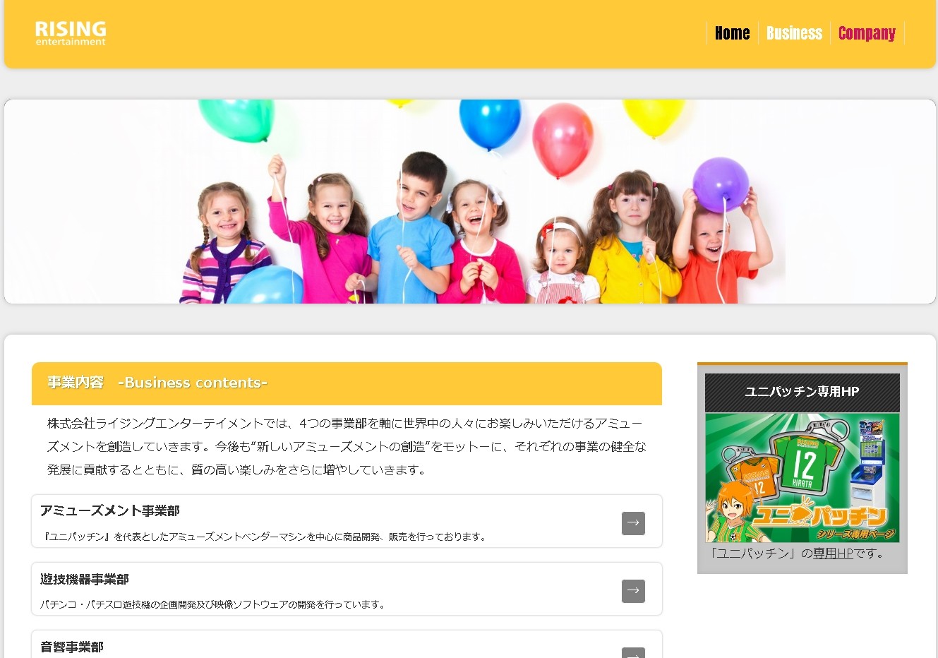 株式会社ライジングエンターテイメントのライジングエンターテイメントサービス