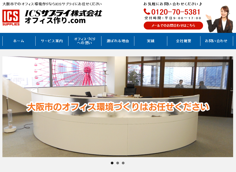 ICSサプライ株式会社のICSサプライ株式会社サービス
