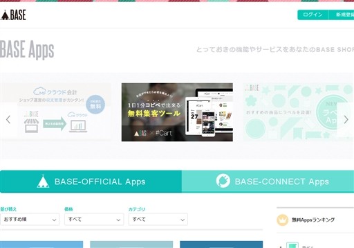 BASE株式会社のBASE Appsサービス