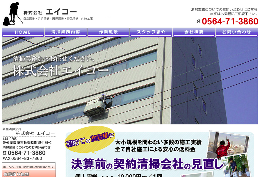 株式会社エイコーの株式会社エイコーサービス