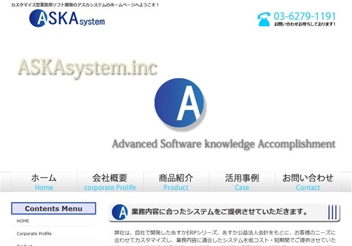 株式会社アスカシステムの株式会社アスカシステムサービス