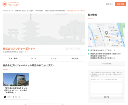 株式会社プレジャーポケットの株式会社プレジャーポケットサービス