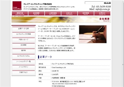 クレイア・コンサルティング株式会社のクレイア・コンサルティング株式会社サービス