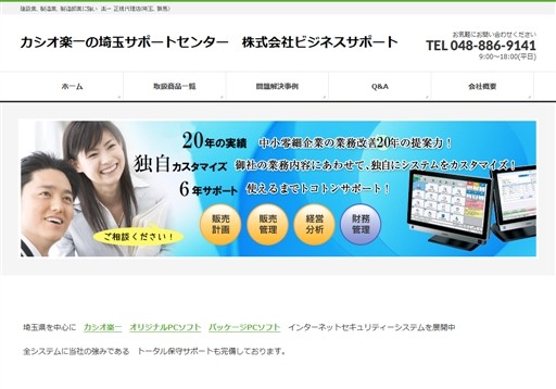 株式会社ビジネスサポートの株式会社ビジネスサポートサービス