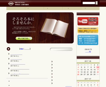 有限会社小野印刷所の有限会社小野印刷所サービス