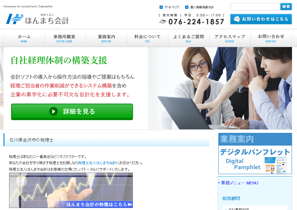 税理士法人ほんまち会計の税理士サービスのホームページ画像