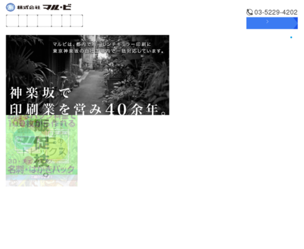 株式会社マル・ビの株式会社マル・ビサービス