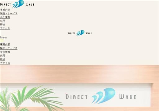 株式会社ダイレクトウェイヴの株式会社ダイレクトウェイヴサービス
