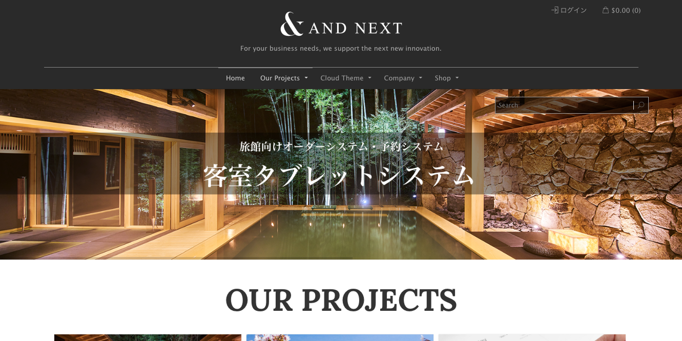 アンドネクスト株式会社のアンドネクスト株式会社サービス